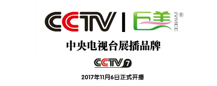成都美容学校巨美成为央视展播品牌